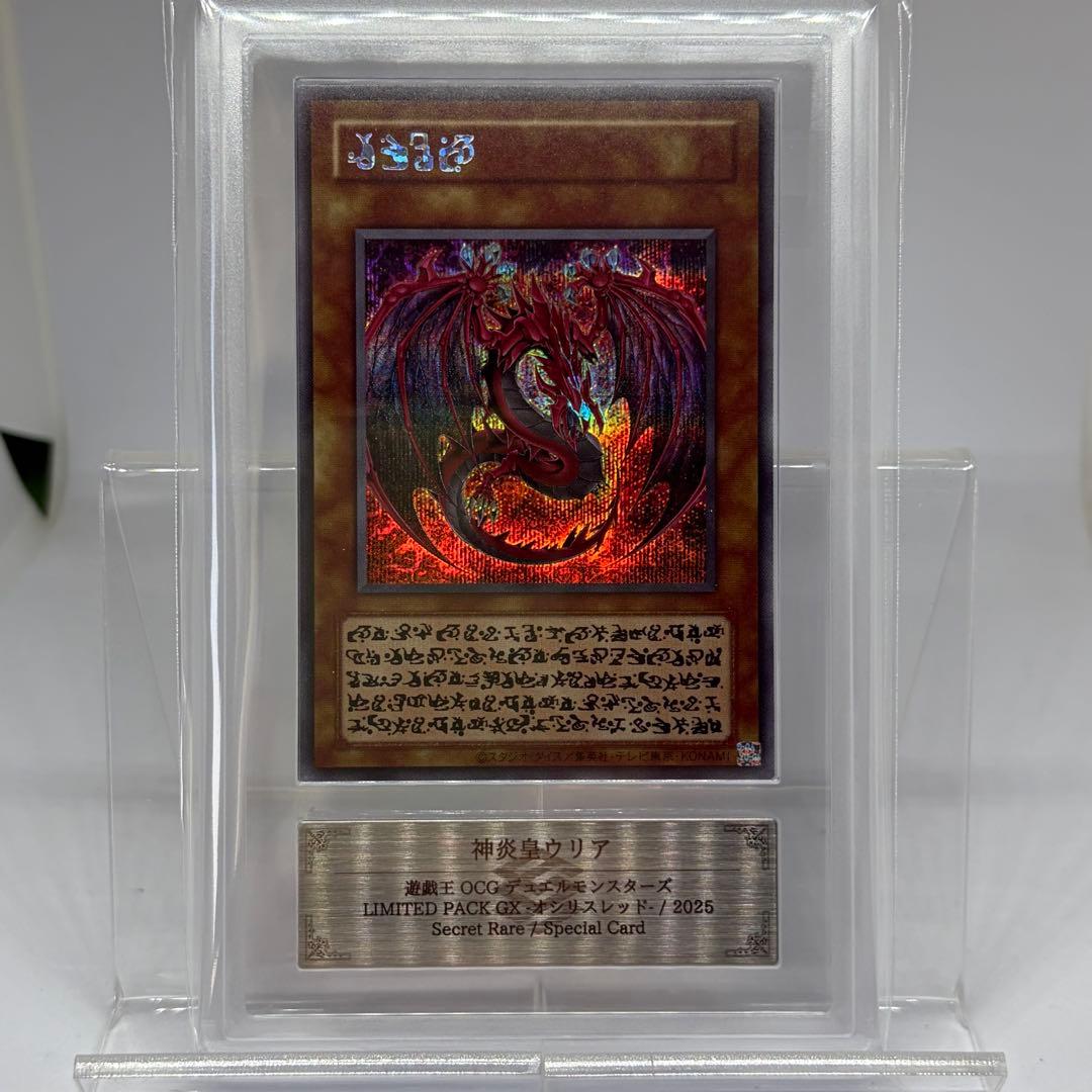 楽一番公式アカウント03様【ARS10】 神炎皇ウリア　シークレット