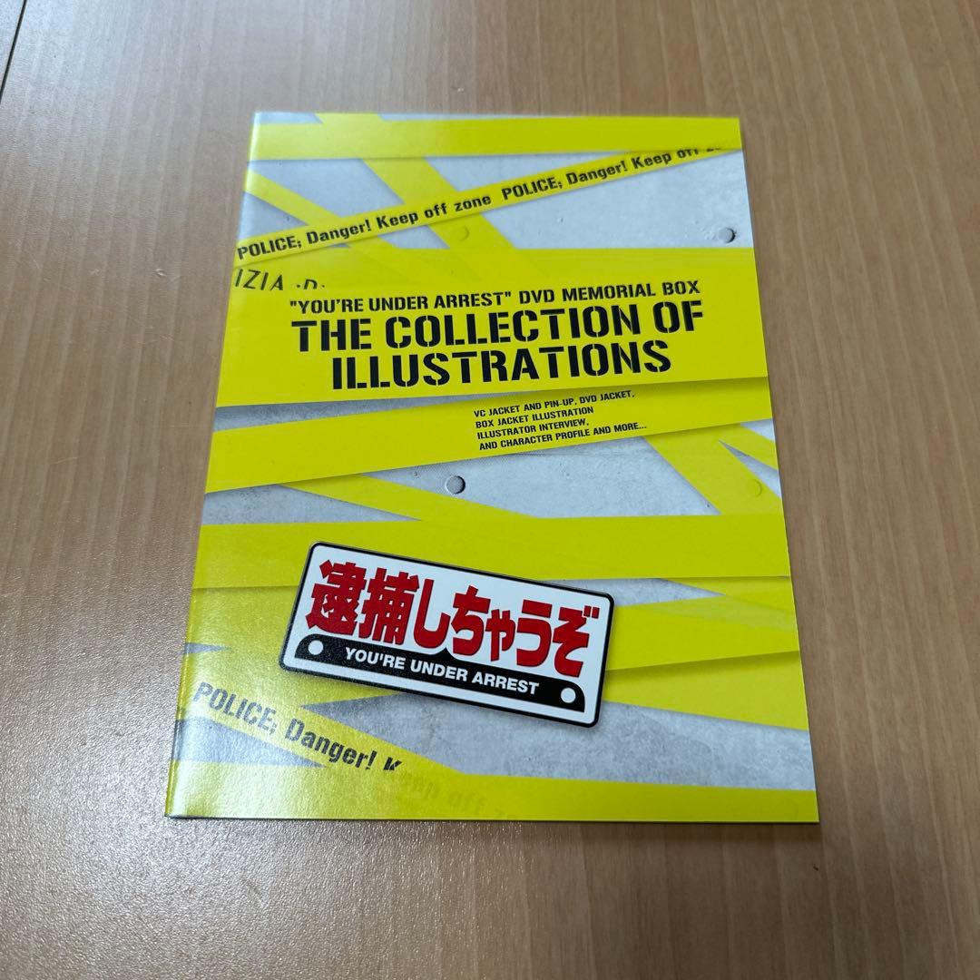 逮捕しちゃうぞ！　DVDメモリアルボックス　初回限定生産BOX + OVA