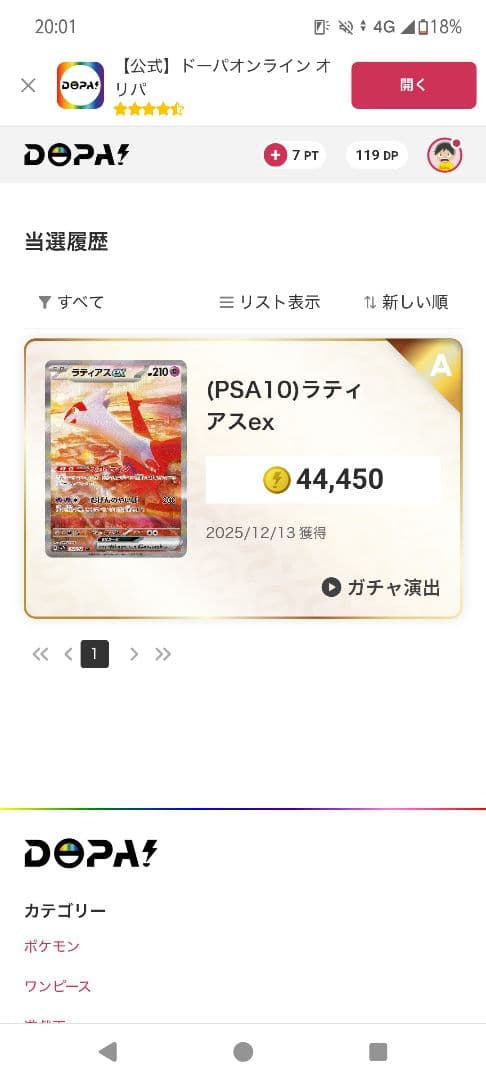 PSA10 ラティアスex SAR SV7a 楽園ドラゴーナ 087/064