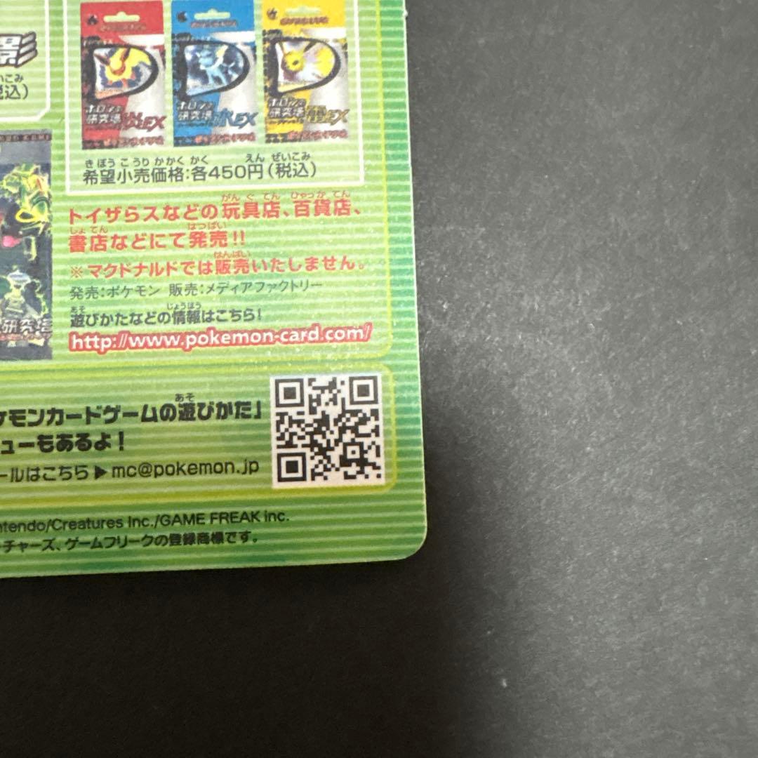 ポケモンカード オリジナル　マクドナルド　プロモ　未開封　未剥がし　2006