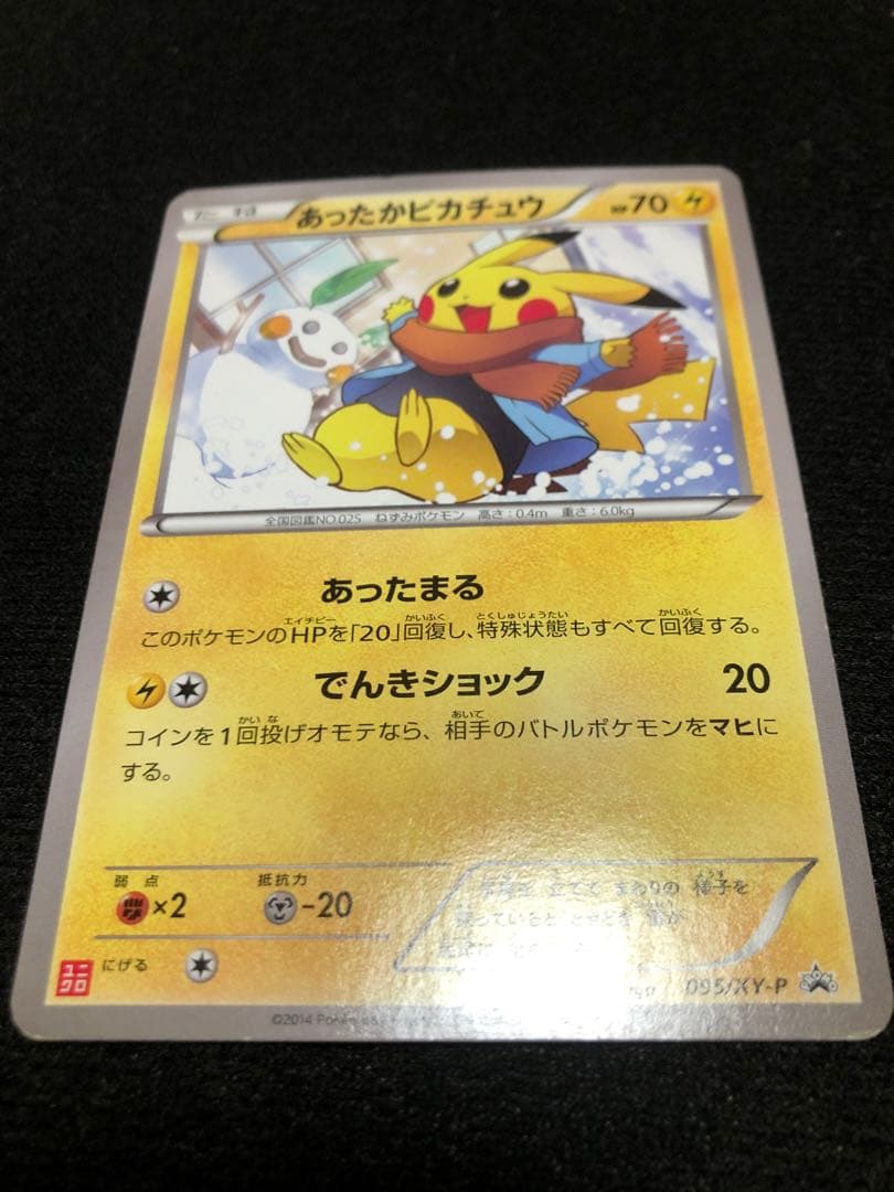 あったかピカチュウ PROMO XYシリーズプロモーションカード PROMO …