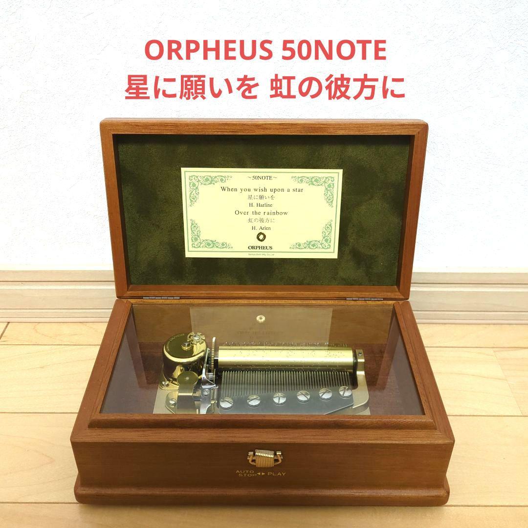 ORPHEUS オルゴール 50ノート 50弁 SANKYO サンキョー