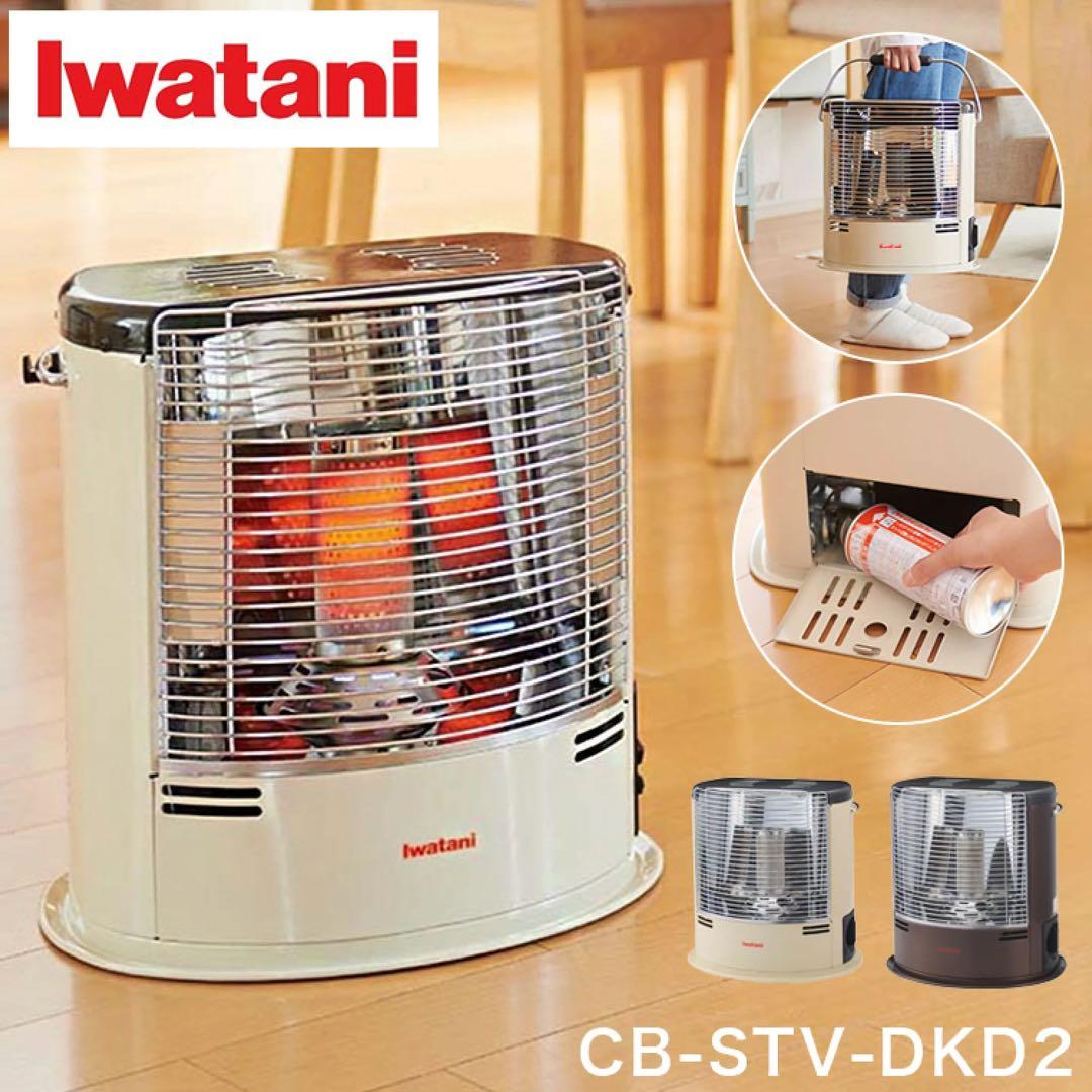 Iwatan カセットガスストーブ CB-STV-DKD2