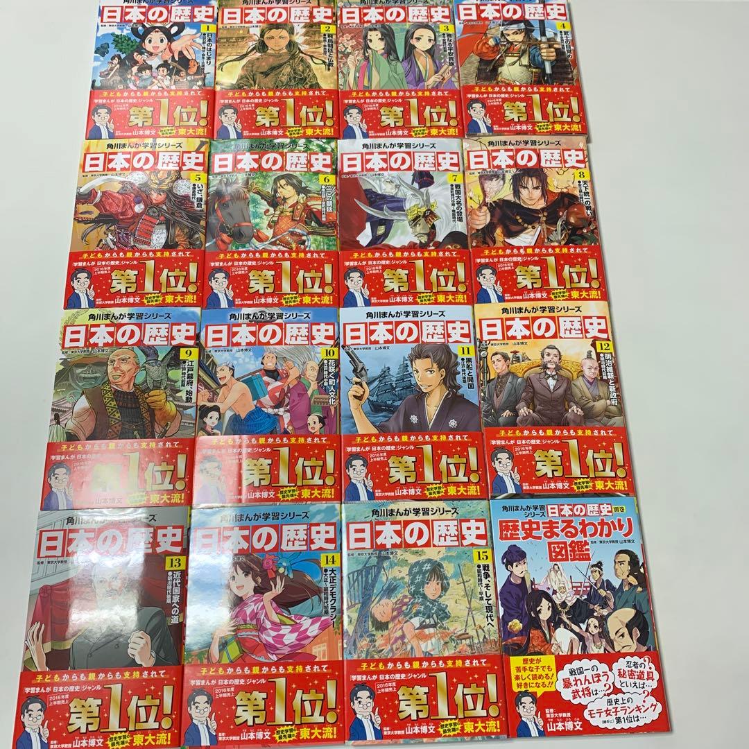 角川まんが学習シリーズ 日本の歴史 全15巻＋別巻１冊　全16冊セット