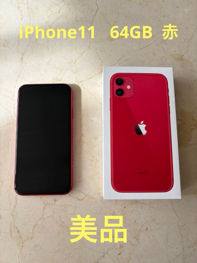 Apple iPhone 11 64GB 本体　スマホ