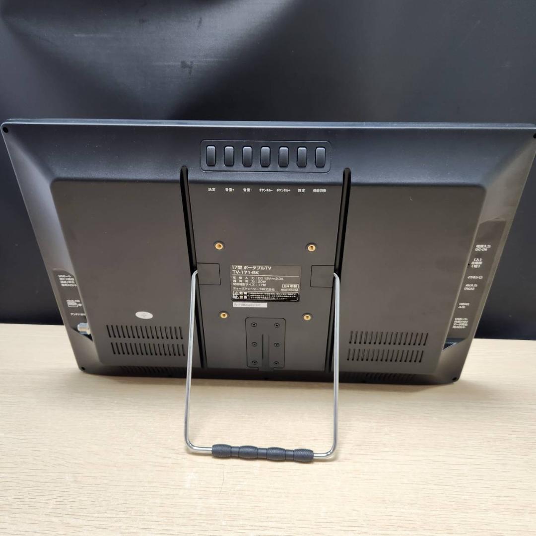 ★ティーズネットワーク　17インチ　ポータブルテレビ　TV-171