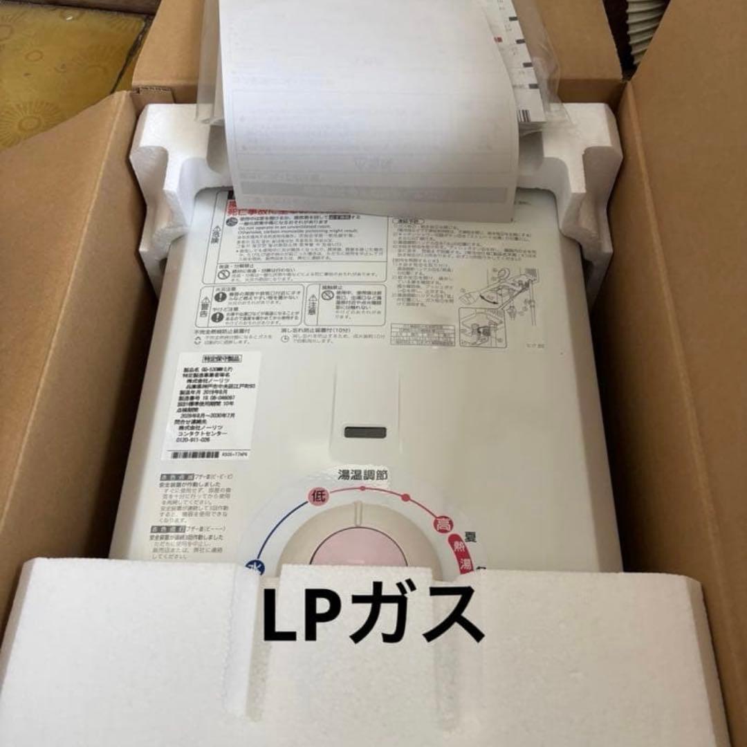 新品　ノーリツ 瞬間湯沸かし器　湯沸器 GQ-530MW 元止め式　LPガス