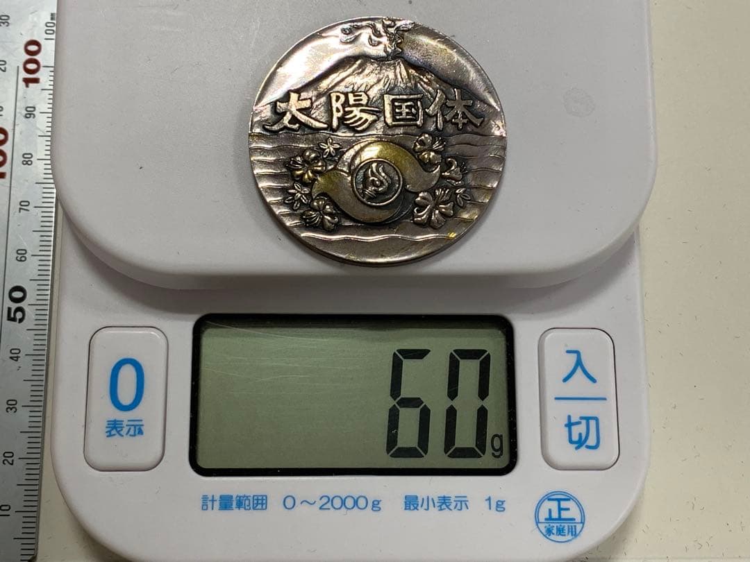 太陽国体72 記念メダル　純銀製　鹿児島大会　記念品　silver 刻印あり