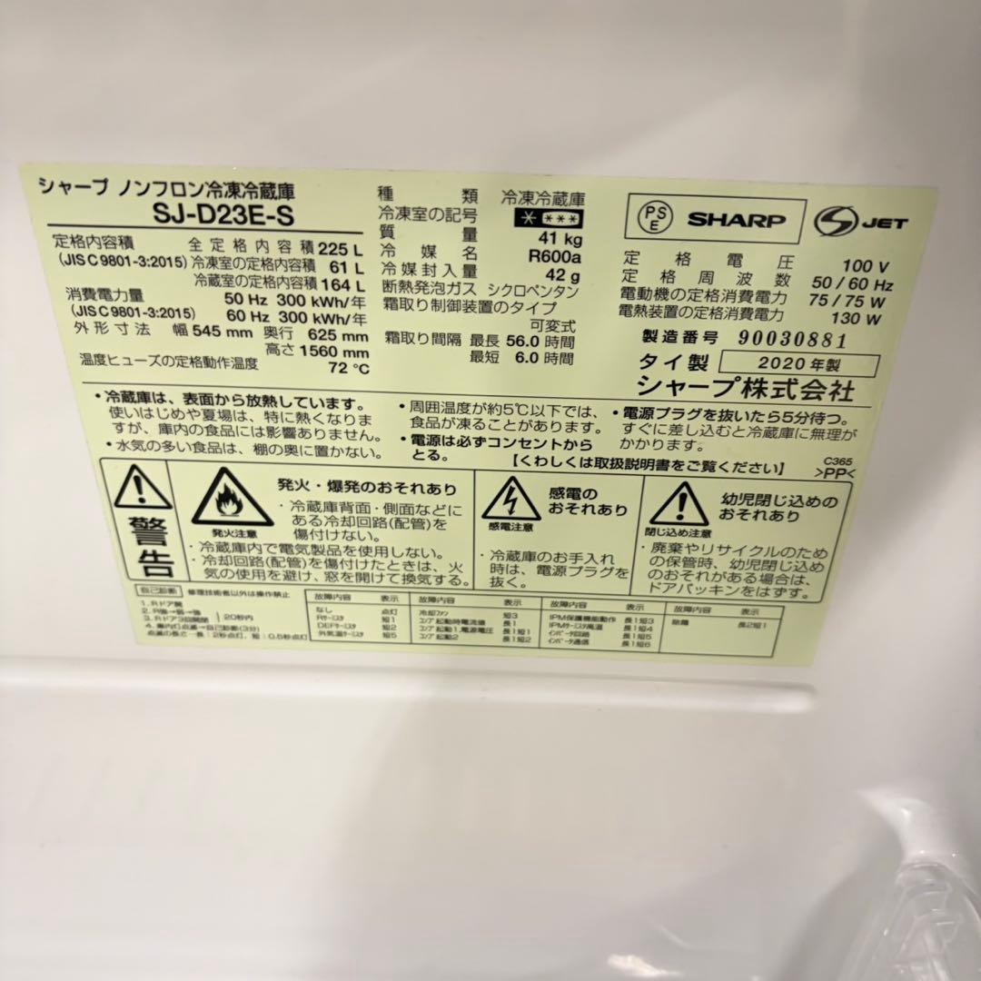 683 SHARP中型　冷蔵庫　小型　200L強　小型　一人暮らし　右開き2ドア
