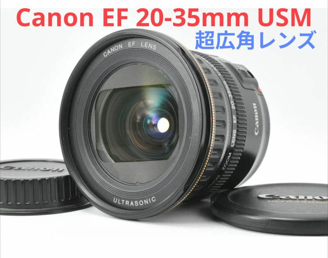 1月4日限定価格♪【超広角レンズ】Canon 20-35mm USM