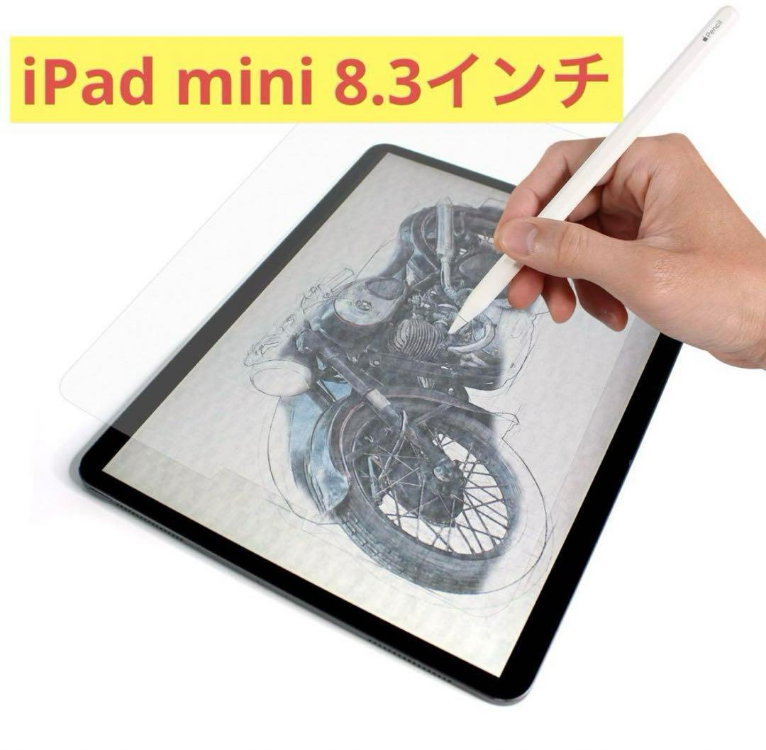 ペーパーテクスチャスクリーンプロテクター 2021 iPad mini 6