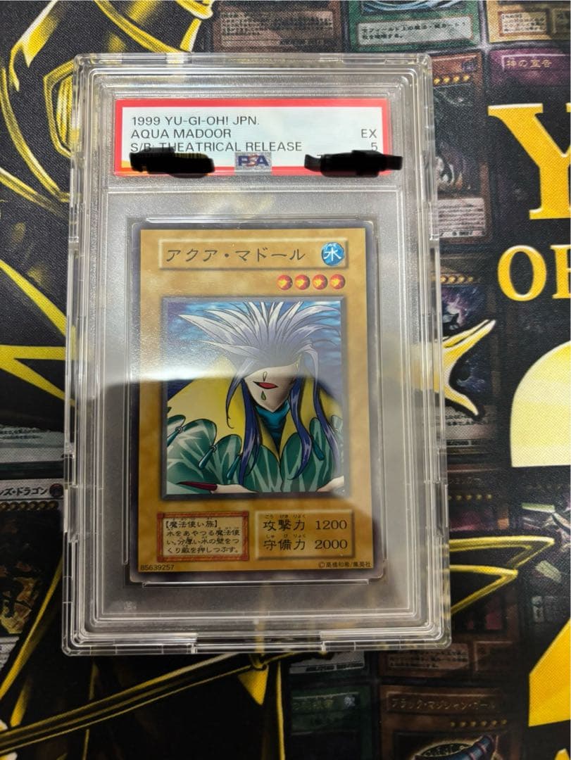 遊戯王　アクアマドール　初期　ノーマル　psa5