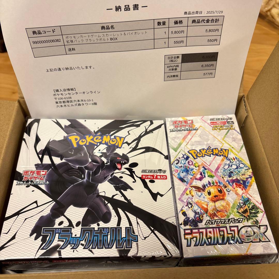 シュリンク付き　未開封　テラスタルフェス　ブラックボルト