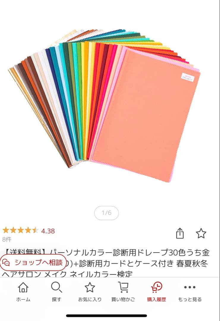 パーソナルカラー診断ドレープ30色セット
