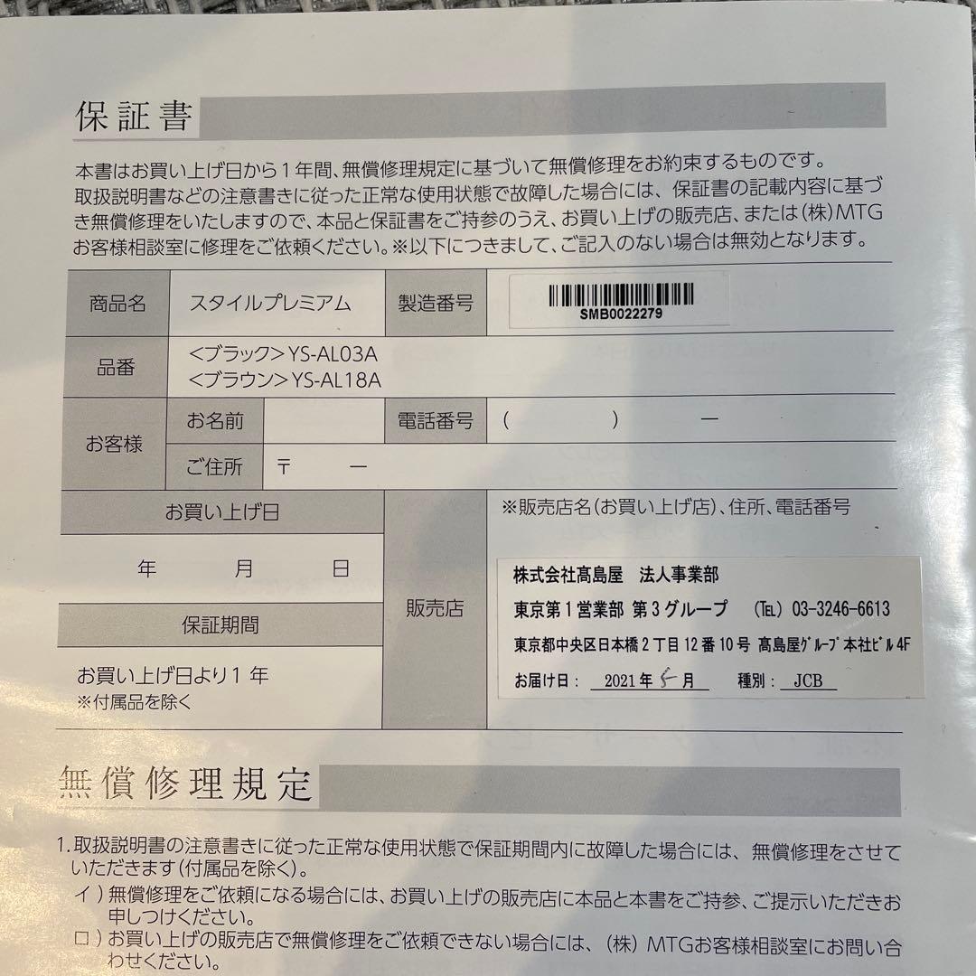 【USED】MTG スタイルプレミアム 黒　姿勢サポート