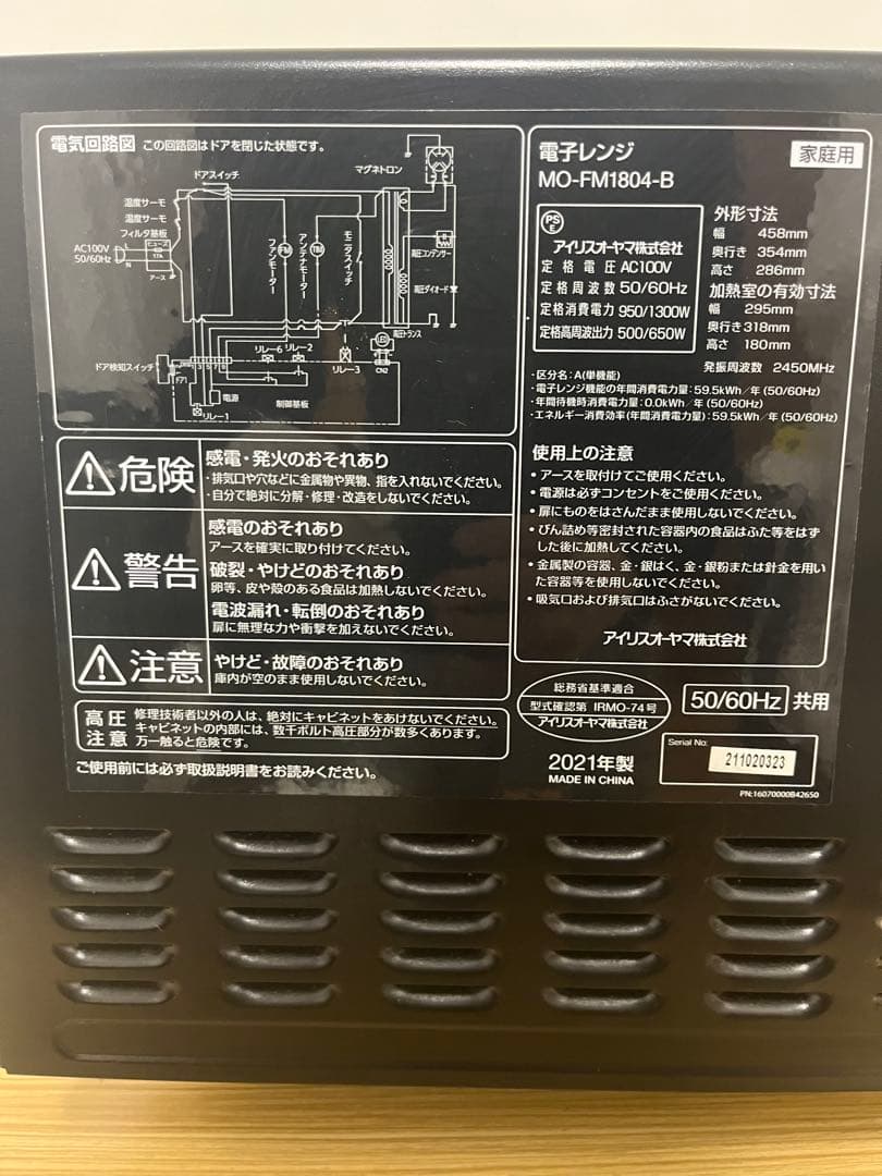 美品 アイリスオーヤマ MO-FM1804-B 電子レンジ 2021年製 送料込