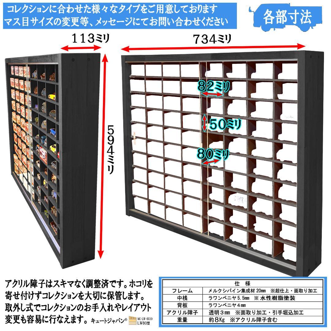 値引き★ブラック色全塗装 トミカ収納ケース ８０マス １６０台 アクリル障子付
