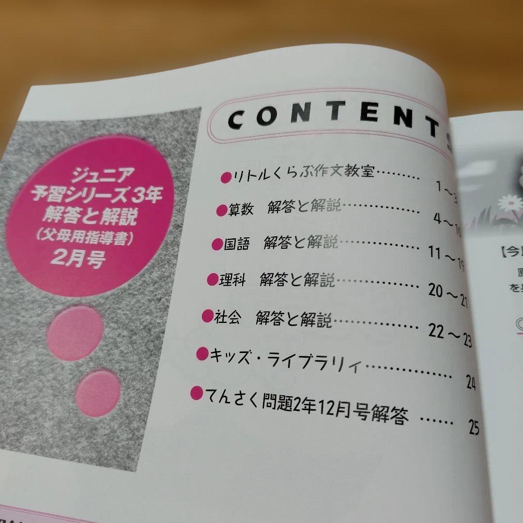 四谷大塚　リトルクラブ　1年分　　　4科目　　中学受験コース