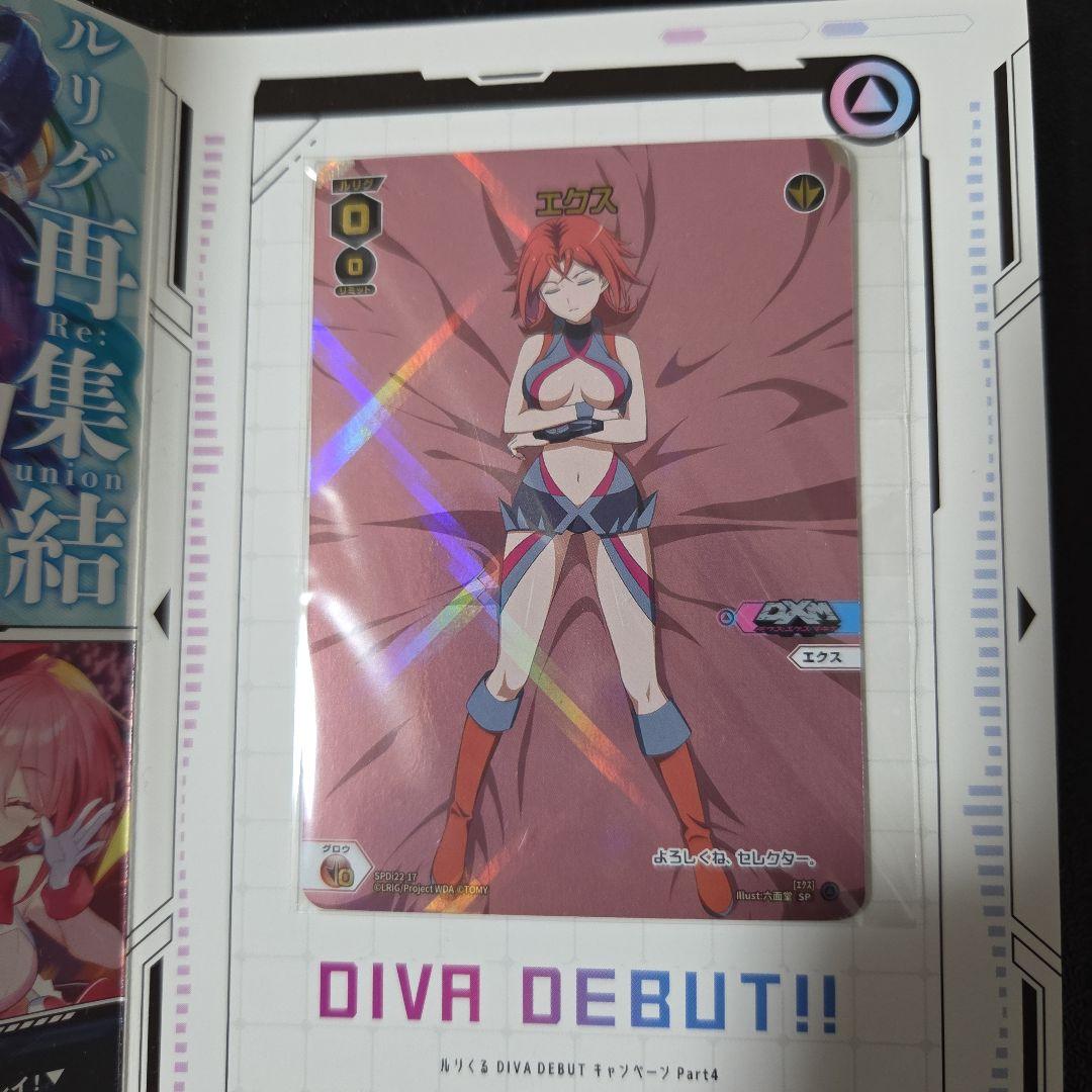 ウィクロス　WIXOSS　エクス　ルリくる　ルリグがやってくる