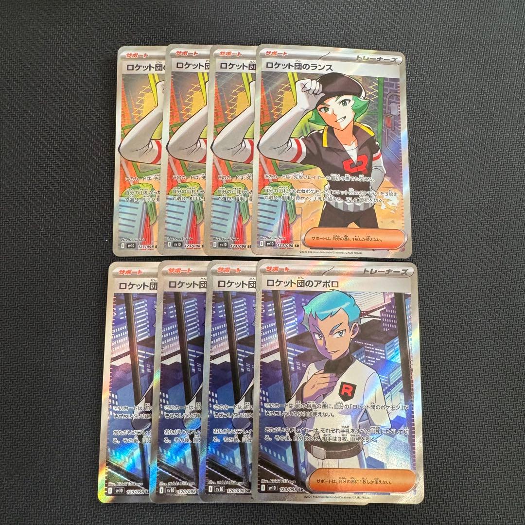 ロケット団　サポートSR2種　各4枚