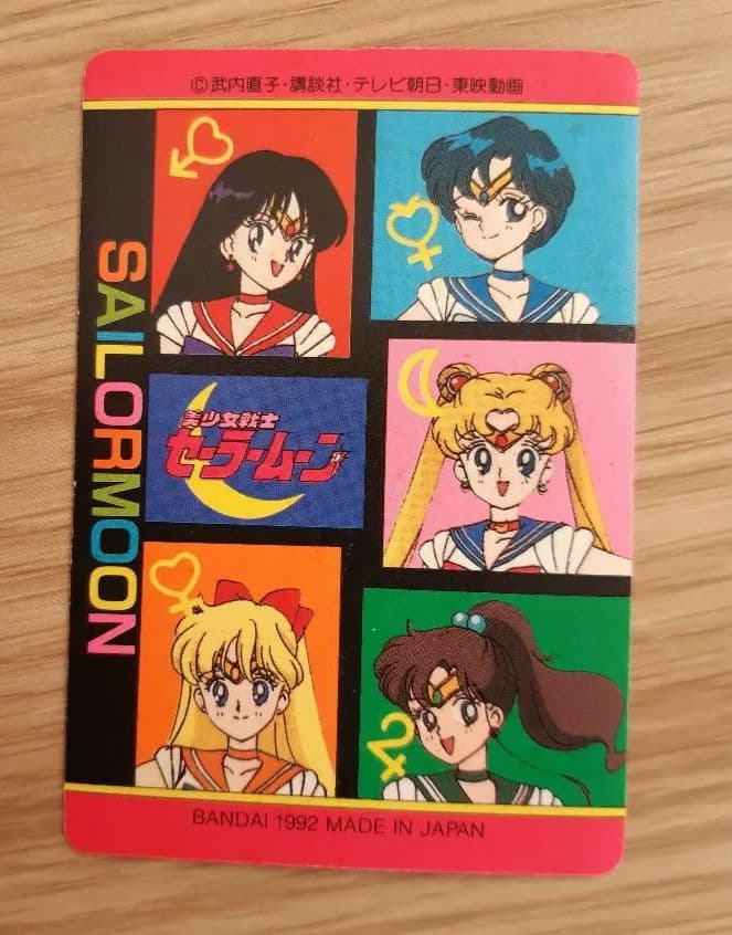 セーラームーン カード No.1　1992年当時物　希少