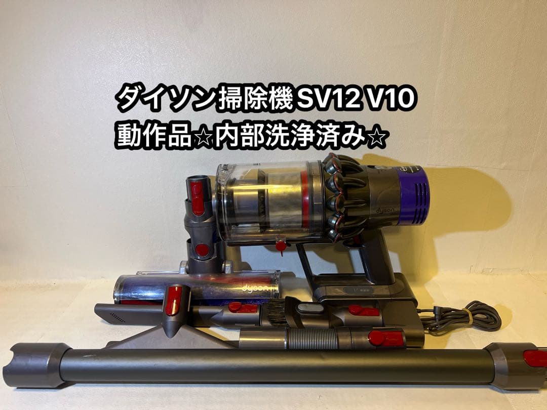 動作品ダイソンコードレス掃除機 dyson sv12 V10 Q8