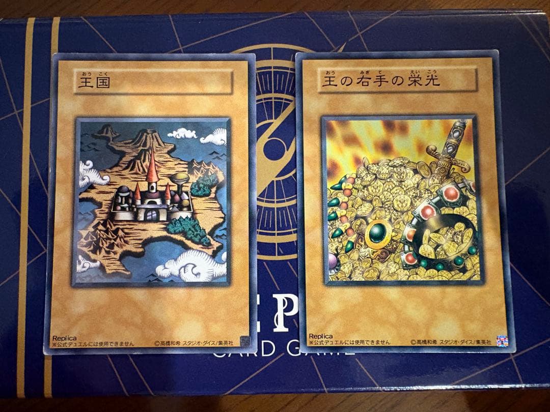 遊戯王 王国・王の右手の栄光 ノーマル ※キズあり セット