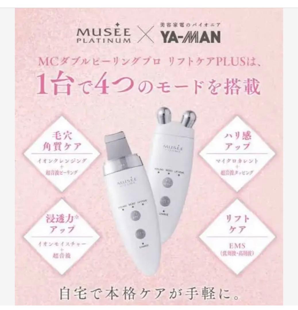 約50%off!! 1台4役 高機能美容器