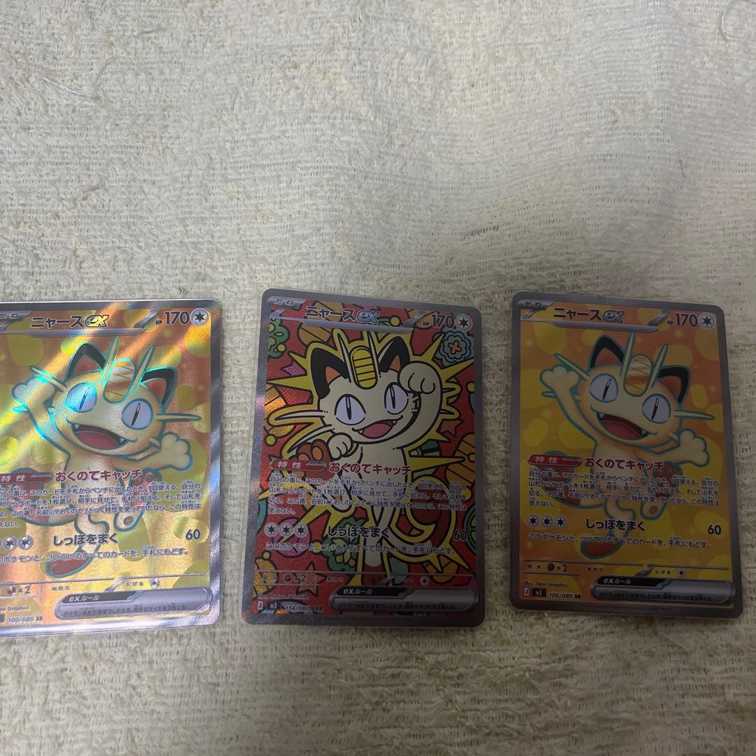 ニャース sar sr 3枚まとめ売り