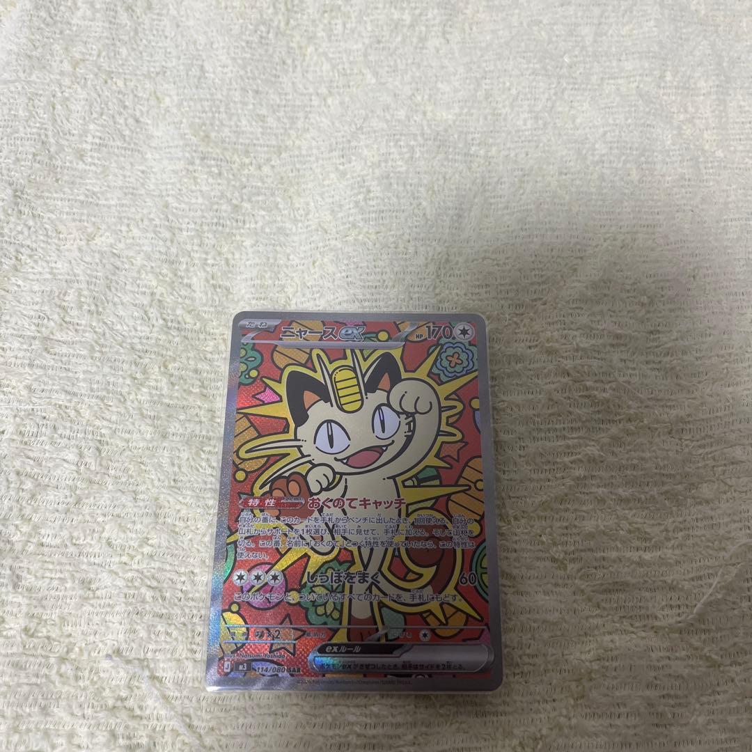 ニャース sar sr 3枚まとめ売り