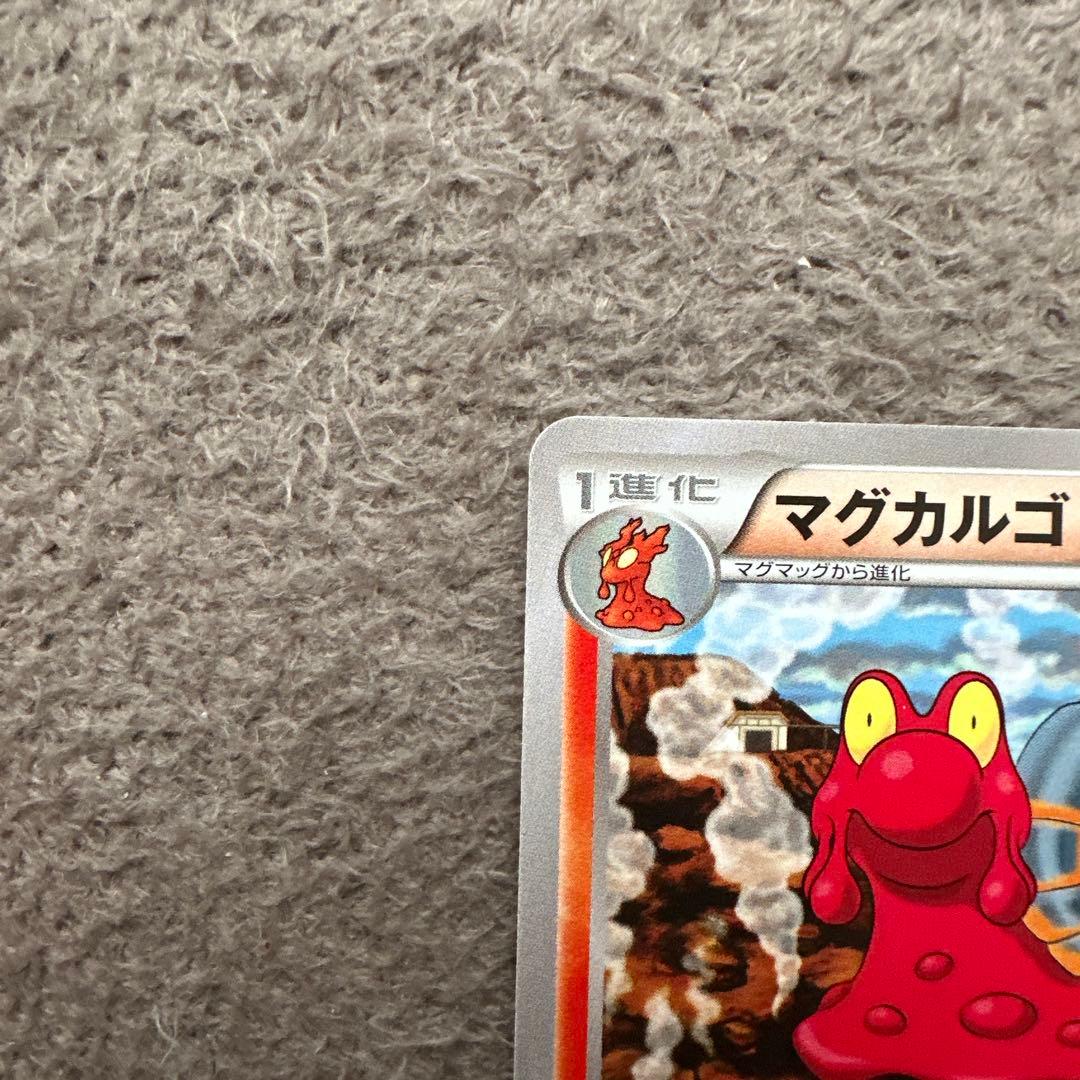 ポケモンカードカードマグマッグ C XY5 ガイアボルケーノ 014/070