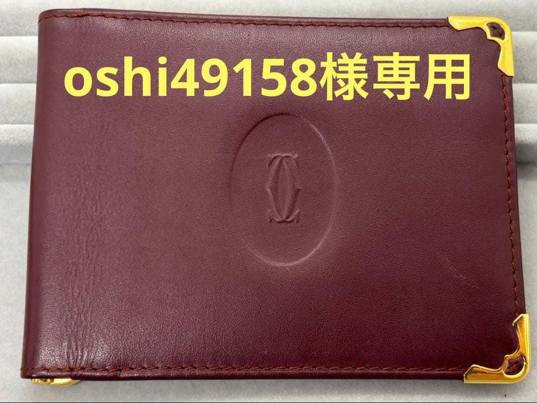 カルティエ マストライン レザー マネークリップ　札入れ カード入れ　上品