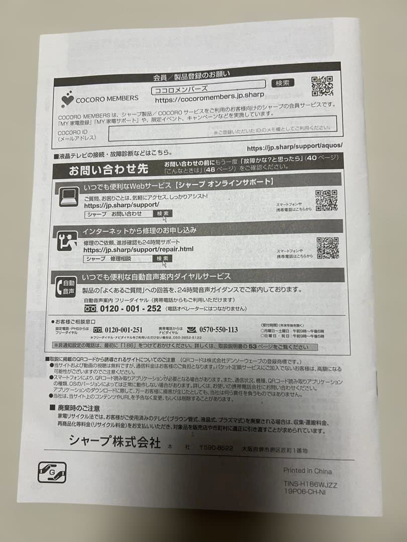 SHARP 4T-C50BL1 Androidテレビ【ジャンク】