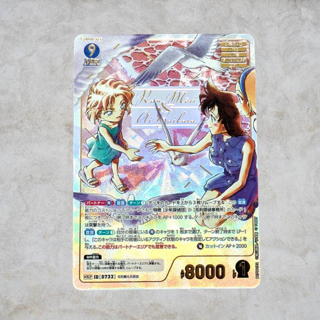 名探偵コナンカード 毛利蘭＆灰原哀 MRCP コミパラ 魅惑のマジック