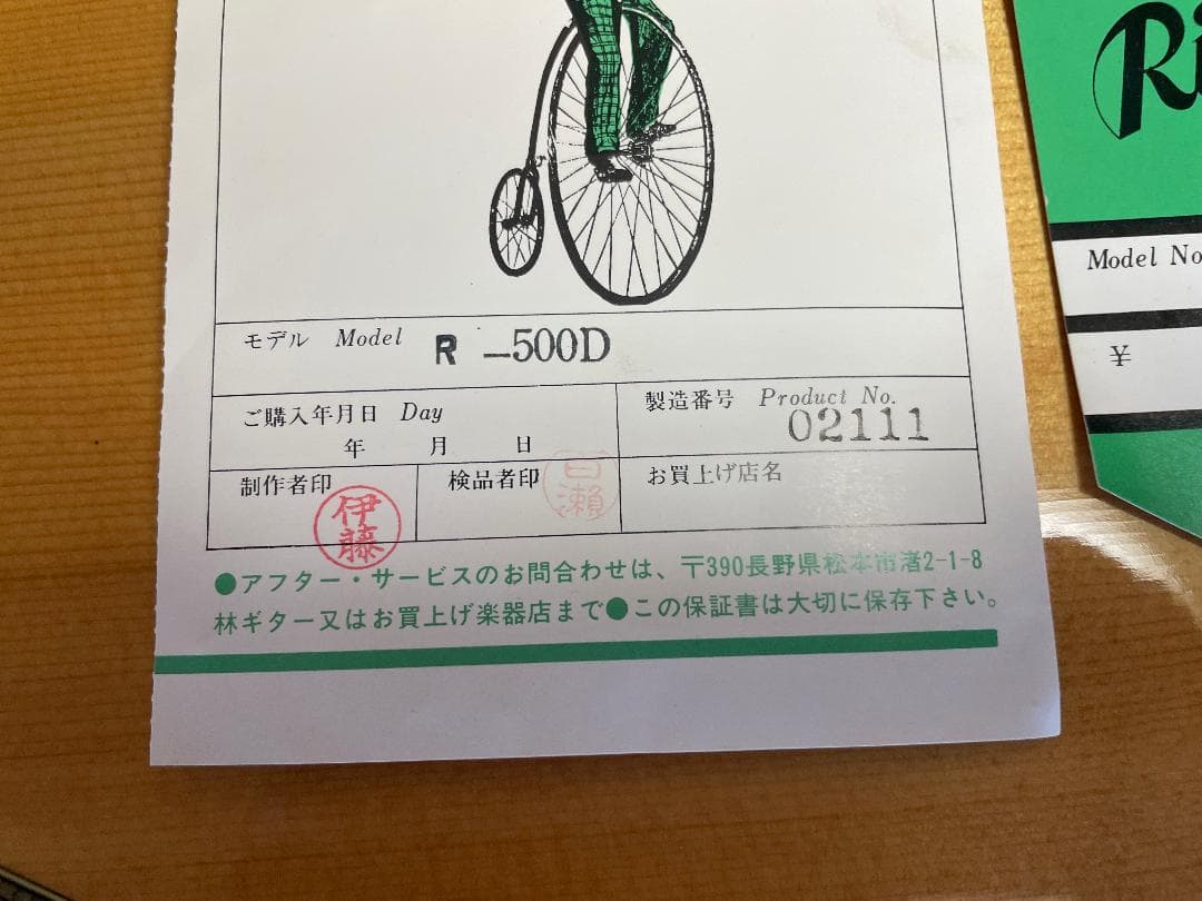 Rider R-500D 名品です