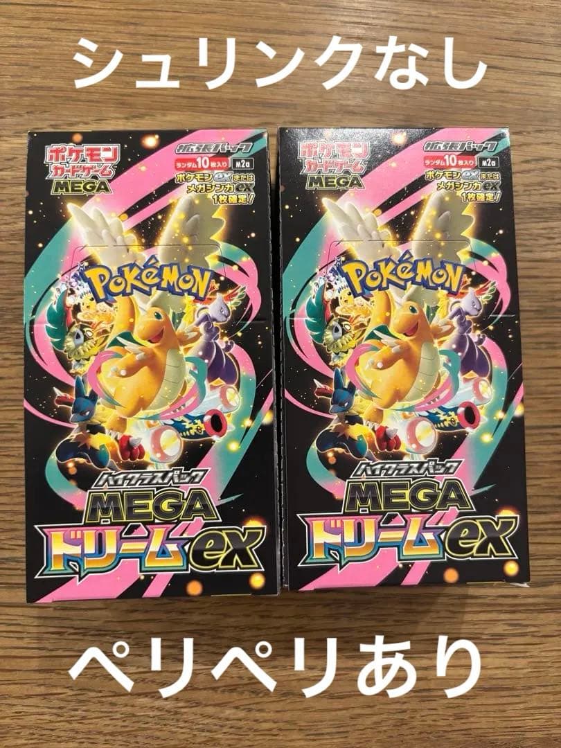メガドリームex シュリンクなし　ペリペリあり　2ボックス