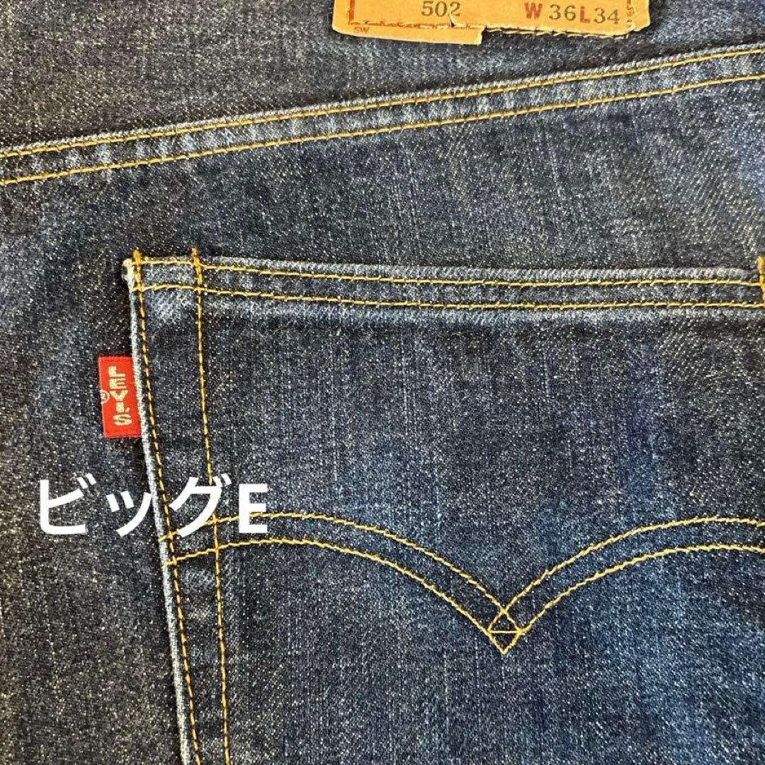 Levi's 502 w36 L34 ストレートデニム ビッグE