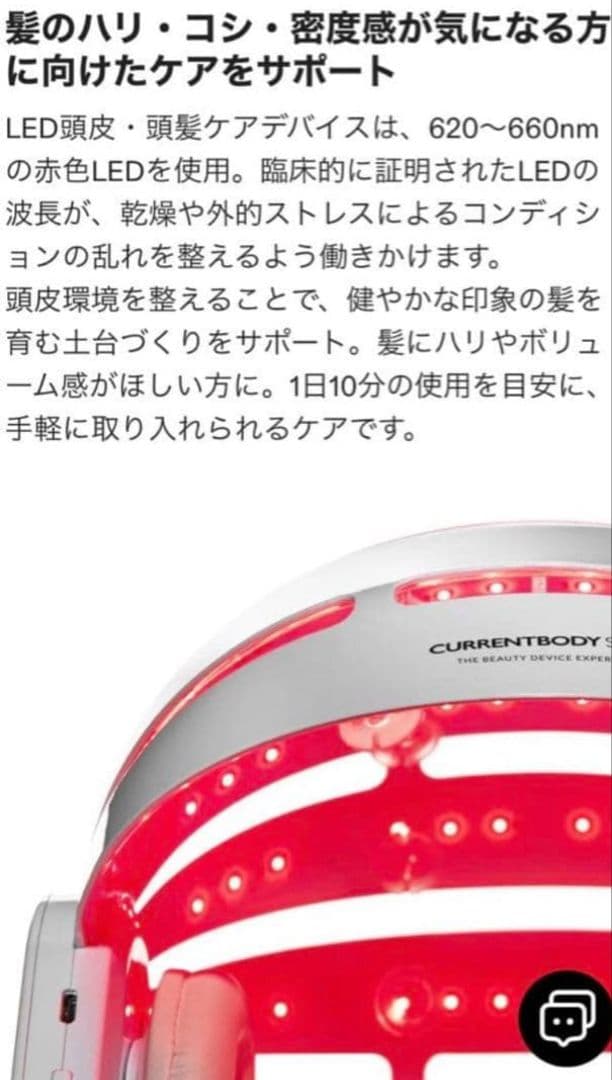 カレントボディ LED HAIR REGROWTH　M/Lサイズ