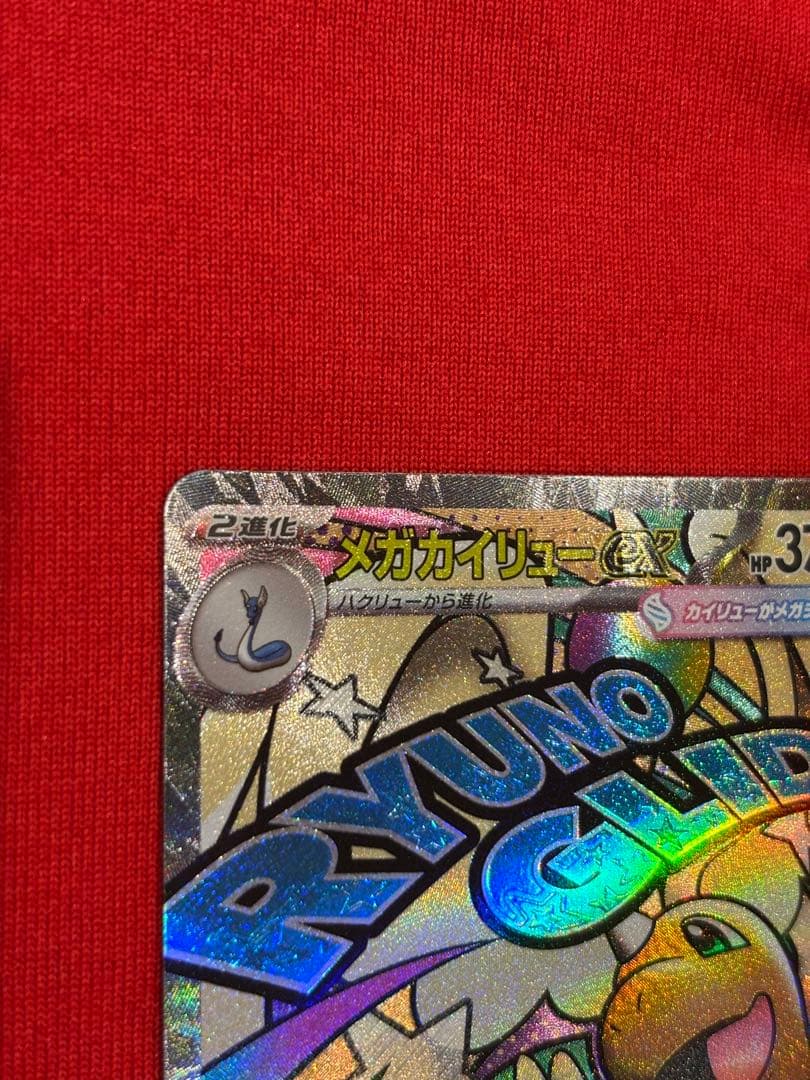 センタリング良好　メガカイリューex MA 箔押し中国語エラー