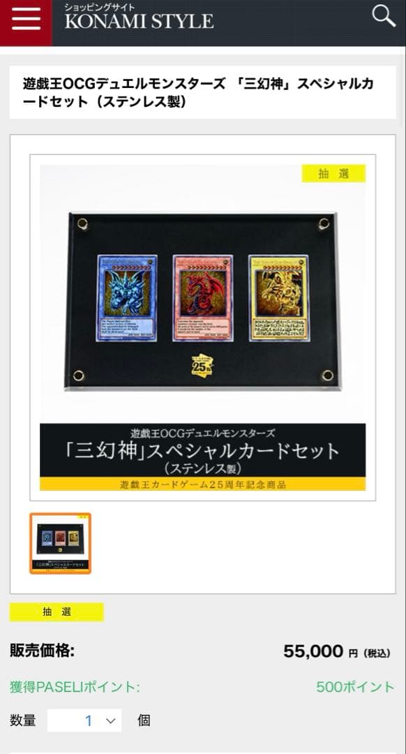 三幻神　ステンレス　バラ売り可！