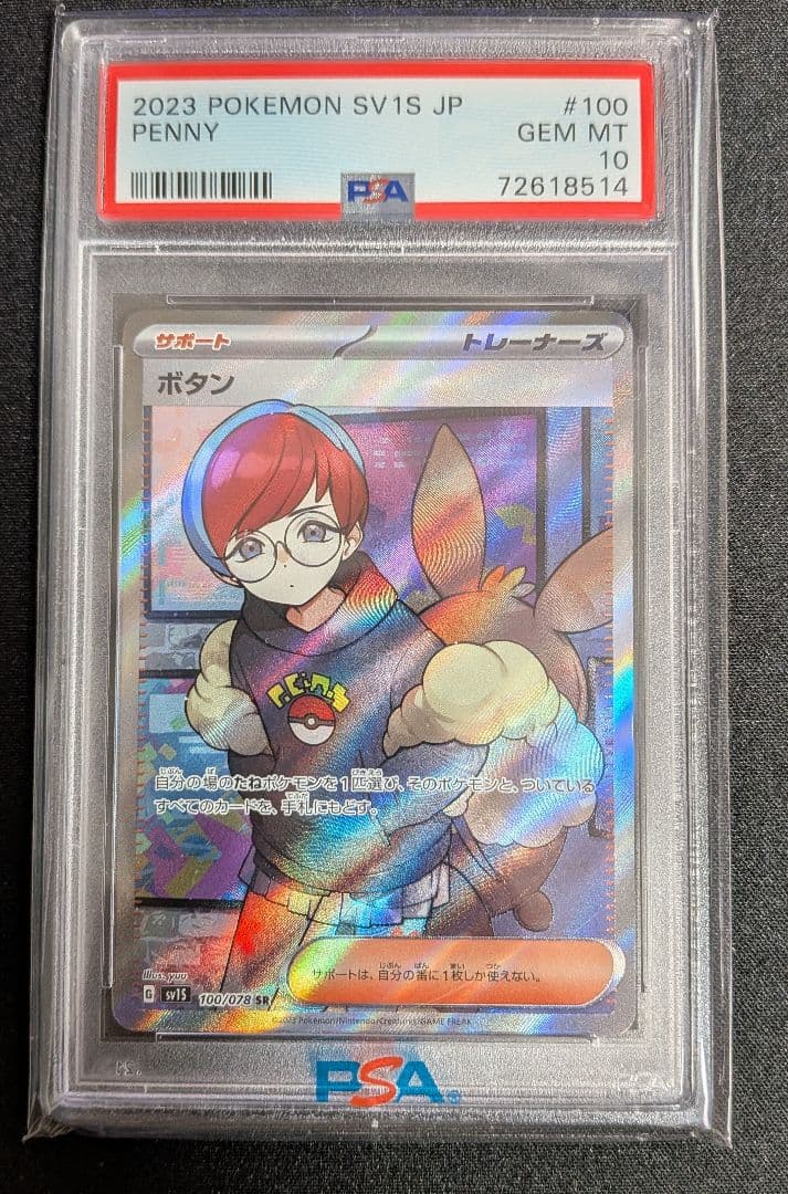ボタン SR PSA10 ポケカ ポケモンカード
