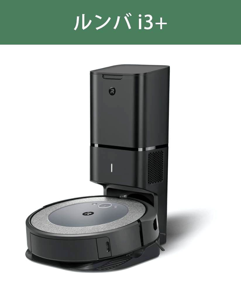 新品未開封 アイロボット ルンバ i3+ I355060 自動ゴミ収集