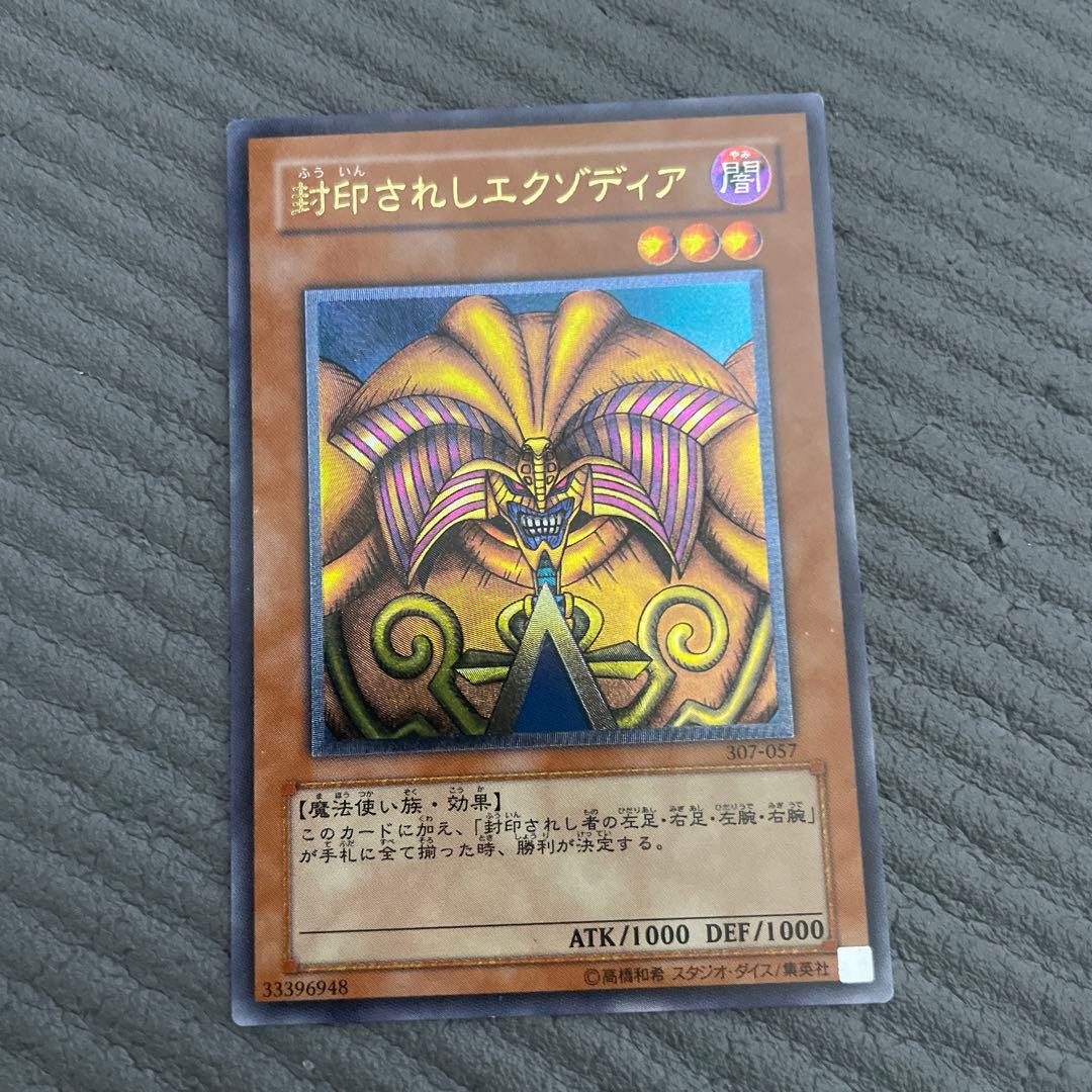 プロフ必読　遊戯王　レリーフ　アルティメットレア　8枚セット