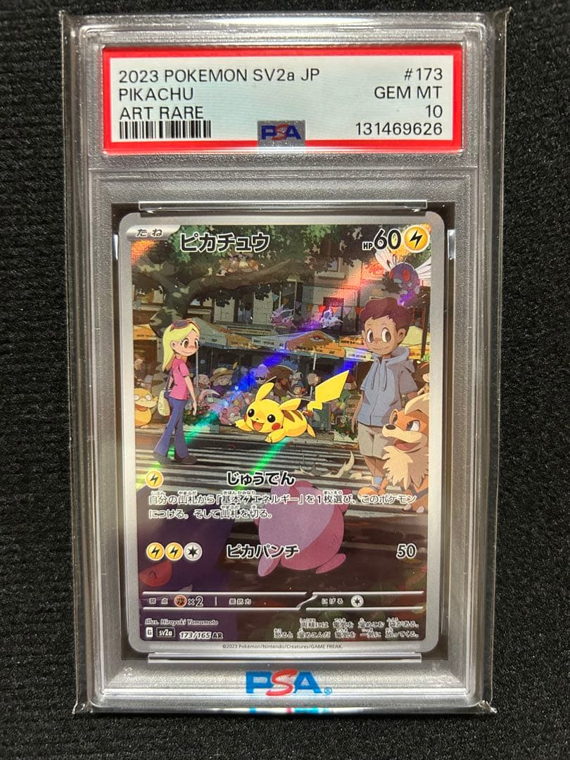 ち*ー様 【ポケモンカード】１５１ピカチュウAR PSA10