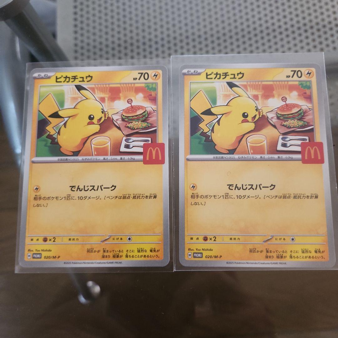 ピカチュウ マクドナルドコラボ 10枚セット