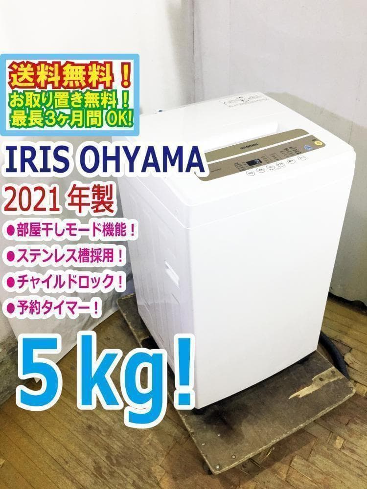 送料無料★アイリスオーヤマ　5kg 洗濯機【IAW-T502EN】