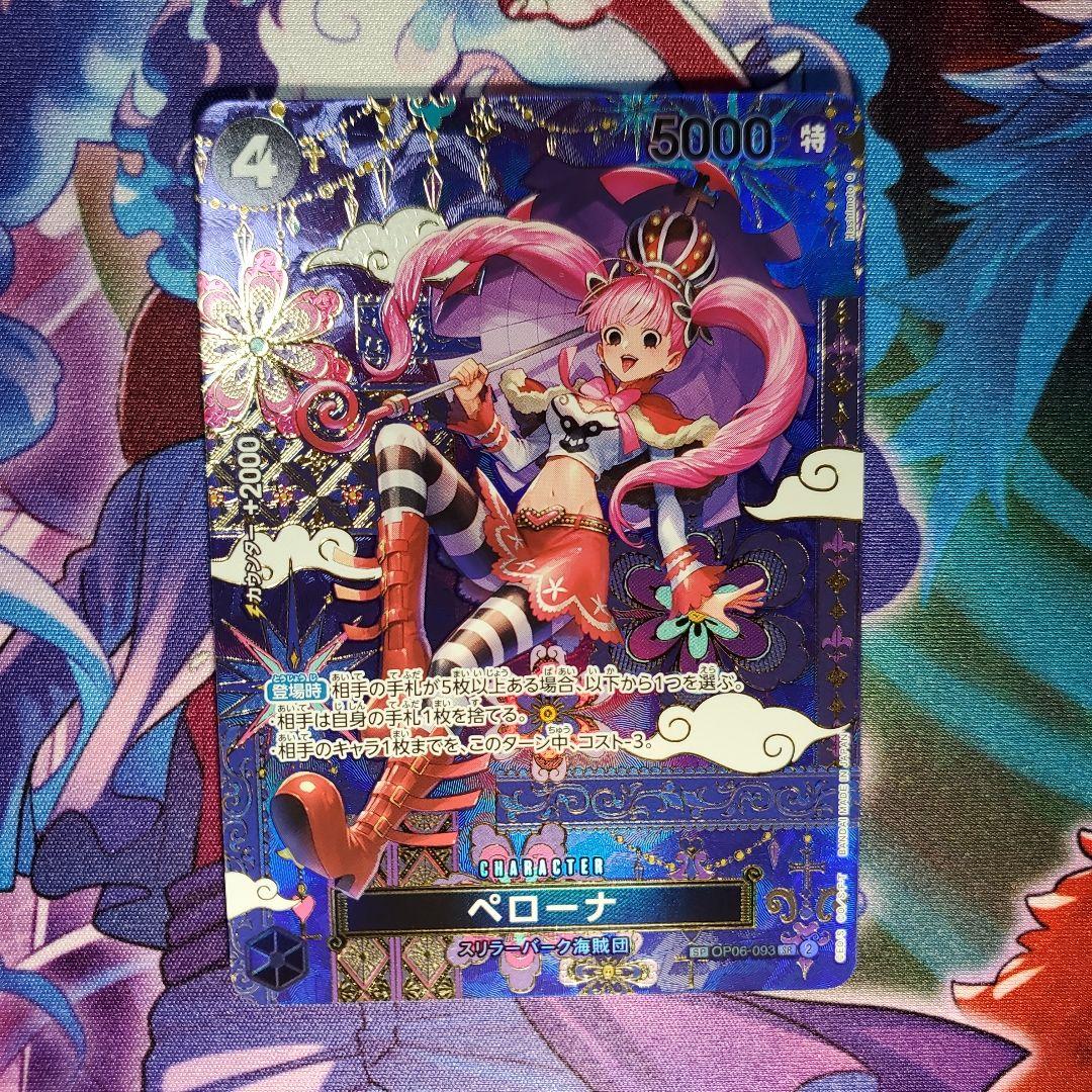 ペローナ SP (スペシャルカード)