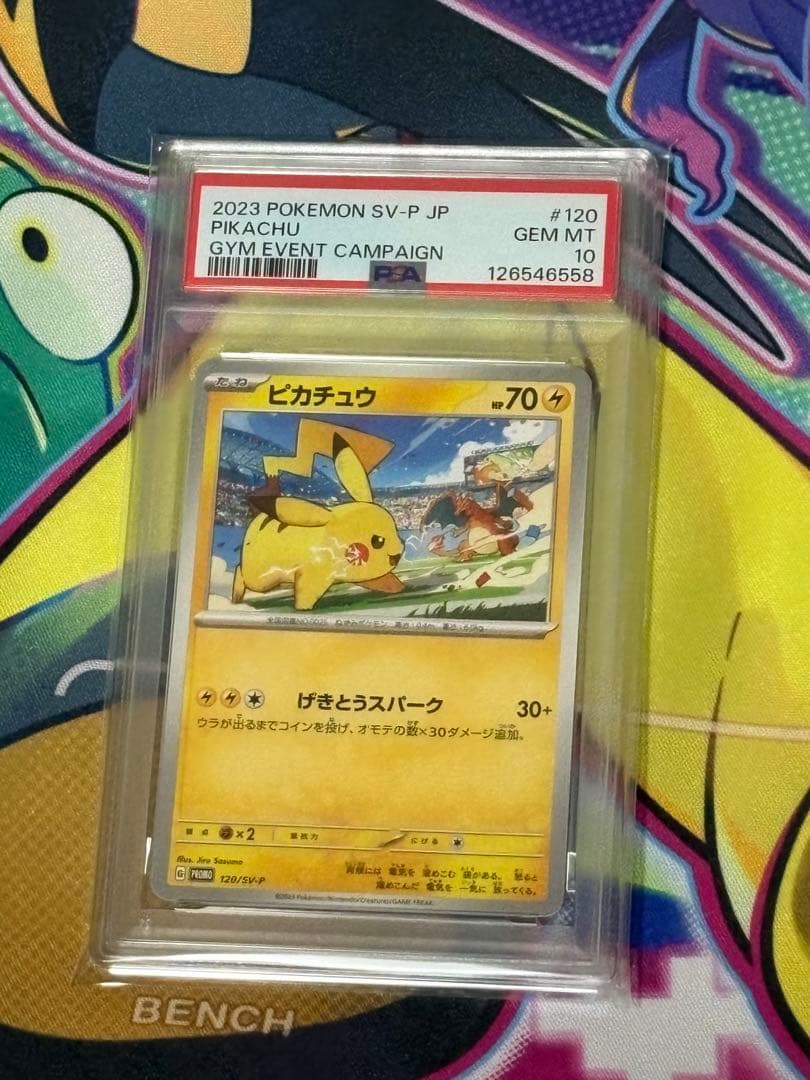 PSA10 ピカチュウ げきとうスパーク　2連番　ジムプロモ　3