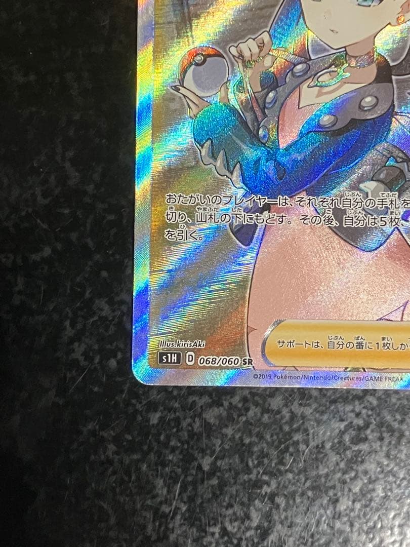 マリィ SR S1H 拡張パック シールド 068/060②