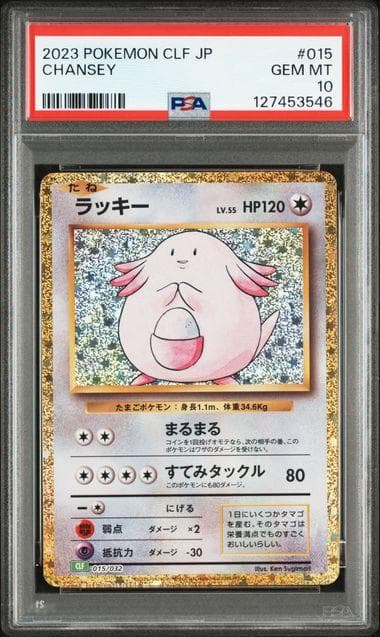 PSA 10 ポケモンカード ラッキー